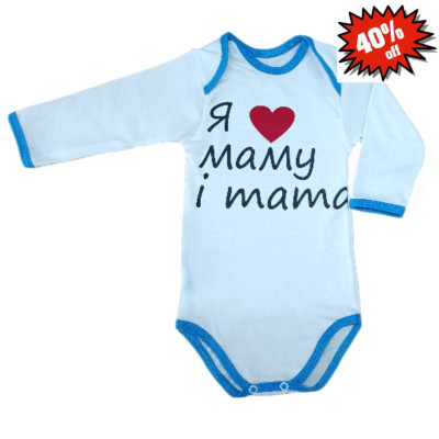 Боді ясельний тонкий з довгим рукавом для хлопчика "Я ❤ маму і тата"